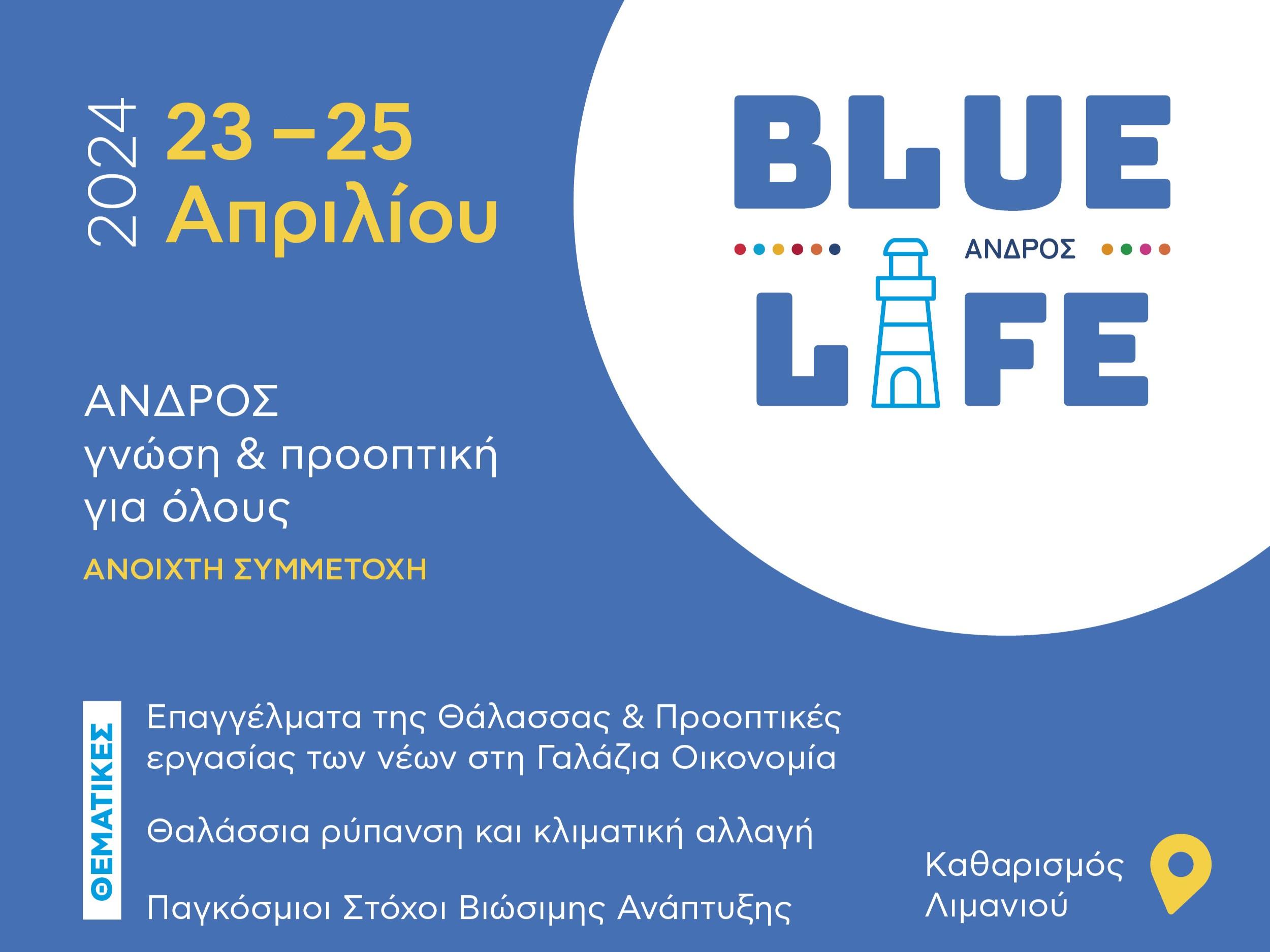 BLUE LIFE ANDROS: HELMEPA's Educational Action in the Schools of Andros