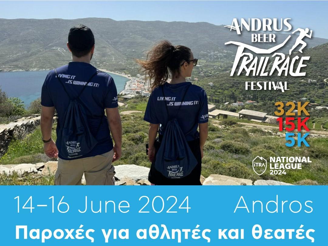 Δείτε τις παροχές των αθλητών και θεατών του Andrus Beer Trail Race Festival